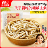 西贝莜面村莜面鱼鱼200g/袋 粗粮主食面条儿童早餐方便速食面点生鲜