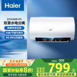 海尔（Haier）【PE5】60升电热水器 金刚无缝胆 国家补贴20% 水电分离3300W速热终身免换镁棒一级能效家用储水式