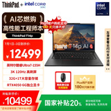 ThinkPad【国家补贴20%】T14p AI PC 酷睿Ultra7 155H 14.5英寸高性能笔记本电脑 32G 1TB 3K RTX4050