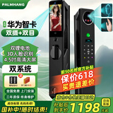 掌航智能门锁指纹锁掌静脉智能锁密码锁3D人脸家用电子门锁 M1（双锂电+双摄人脸+大屏）