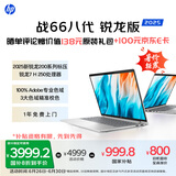 惠普（HP）战66八代 14英寸轻薄笔记本电脑8040系列升级款(标压锐龙7 H250 24G 1T 2.5K屏 一年上门)国家补贴