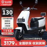 台铃电动摩托车长续航成人外卖电瓶车轻便轻骑代步踏板 白色-72V23AH铅酸石墨烯