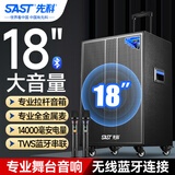 先科超大音量户外音响大功率移动音箱拉杆音响k歌专用18吋广场舞音响演出带话筒ST-1001