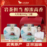 八马茶业乌龙茶 武夷岩茶大红袍一级200g 双瓷罐礼盒装茶叶送礼