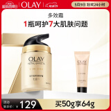 玉兰油（OLAY）多效面霜50g补水润肤抗皱紧致保湿面霜生日礼物【效期2027.11】