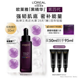 欧莱雅黑精华50ml面部精华液抗皱补水保湿护肤品化妆品生日礼物