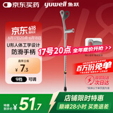 鱼跃（Yuwell）肘杖YU823老人拐棍助行器铝合金PVC拐手杖 医用省力便携防滑升降