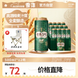 雪花啤酒【销量50万+】全麦5号12.5度醇厚啤酒 500ml*12听全麦芽 婚宴