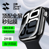 闪魔【发布会新品S11】适用apple watch s10保护膜s11手表膜iWatch S10手表膜防摔耐磨抗指纹秒贴-42mm