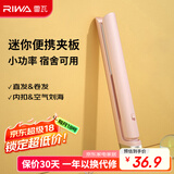 雷瓦（RIWA）直板夹宿舍直发夹板【便携出游】刘海夹板女士卷发神器学生小功率小夹板迷你卷发棒RB-8110