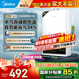 美的（Midea）燃气热水器天然气热水器家用即热强排式变频恒温节能省气水气双调防冻HWF Pro/HWA【国家补贴15%】 14L 变频恒温HWFpro恒温新升级 天然气