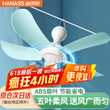 海纳斯（HANASS）电风扇/小吊扇 轻音办公吊扇 学生伴侣宿舍床头蚊帐床上 五叶迷你小风扇 M2-660