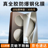 菲科斯【3D热弯全胶不翘边】适用华为Pura70Pro/Pro+钢化膜P70Ultra手机膜全胶膜保护膜曲面玻璃防指纹 【真全胶】超清防爆玻璃+贴膜神器 华为Pura70Pro/+/Ultra