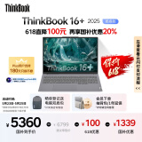 ThinkPad【国家补贴20%】联想ThinkBook16+ 2025轻薄办公 英特尔酷睿Ultra5 16英寸 32G 1T 3.2K笔记本电脑