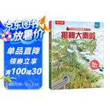 揭秘大秦岭 （5-10岁儿童科普翻翻书）揭秘中华传统文化小学一二年级课外读物书籍