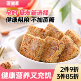喜滋羊孕妇孕期燕麦饼无糖精哺乳期能吃加餐控充饥抗饿糖解馋休闲零食品