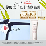 Fresh馥蕾诗大豆温和卸妆洁面50ml 生日礼物送女友男友