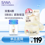 莎娜（SANA）豆乳美肌紧致凝胶面霜女维a视黄醇五合一日霜5in1淡化100g