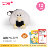 NICI有趣的小鸟毛绒公仔卡通美食特别毛绒公仔小鸟可爱卡通娃娃毛绒玩 饭团小鸟 挂件 10cm 送贴纸 尺寸见详情