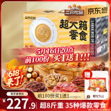 三只松鼠超大箱巨型零食大礼包4212g超8斤儿童坚果肉端午六一520送礼混发