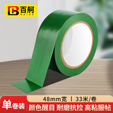 百舸 警示胶带PVC 地标线地膜斑马线胶带定位 安全警戒线隔离带48mm*33m 绿色款1卷装
