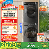 美的（Midea）洗烘套装 10KG滚筒洗衣机+变频热泵烘干机 1.1洗净比 MG100V36T+VH36T 以旧换新 家电国家补贴