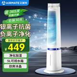 艾美特（AIRMATE）【百万负离子】灯塔冷风扇空调扇家用语音智能水冷塔扇柔风制冷电风扇落地扇加湿定时小空调 SRI39
