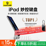 倍思（Baseus）iPad妙控键盘iPadPro键盘保护套【磁吸悬浮·多功能触控板】适用iPadPro11英寸2024年 M4芯片