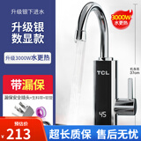 TCL电热水龙头速热即热加热卫生间厨房宝快速过水热电热水器家用 不锈钢+ 漏保