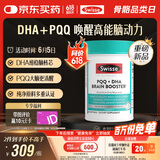 Swisse斯维诗 PQQ+DHA脑力鱼油 大脑焕能 脑黄金DHA提升记忆力60粒/瓶
