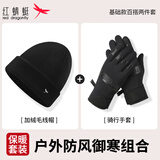 红蜻蜓手套冬季男骑行保暖防寒风电动摩托车加绒厚触屏户外女棉滑雪手套 套装一【毛线帽+保暖手套】 防风防泼水