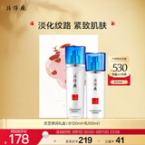 片仔癀灵芝水乳2件套淡纹紧致抗皱保湿乳液爽肤水护肤品【祝绪丹同款】