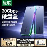 绿联 M.2 NVMe/SATA双协议固态硬盘盒20Gbps 适用苹果16笔记本台式机手机外接SSD移动外置硬盘壳
