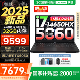 联想拯救者Y7000P 2025补贴电竞游戏笔记本电脑r 满功耗5060显卡可选 标压酷睿i9/i7处理器 2025款｜16核i7 16G 1T 满血5060 16英寸高刷电竞屏｜2.5K高清