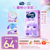 MOONY苏菲尤妮佳Q薄萌羽慕怡小羊驼纸尿裤尿不湿S58片(4-8kg)