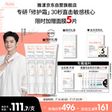 雅漾（Avene）【樊振东同款】专研修护霜40ML*2轻润速修霜舒缓泛红保湿乳液面霜