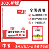 【当当正版可选】2026新版一本初中语文阅读五合一现代文阅读真题文言文古诗文当当网正版书籍一本初中现代文阅读五合一语文英语完形填空与阅读理解七八年级九初一初二中考专项训练书时文阅读四开门 中考 阅读技