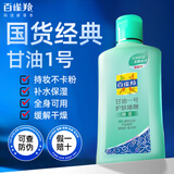 百雀羚甘油 凤凰一号啫喱补水保湿滋润维C甘油妆前男女脸部护肤品身体乳 甘油一号芦荟滋润75g