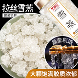 冬海红 雪燕258g 精选云南植物拉丝雪燕桃胶皂角米伴侣 送女性礼物 