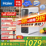 海尔（Haier）【鲜活水】1000Gpro家用净水机5年RO反渗透净水器直饮净饮机HKC2400-R791D2U1国家补贴