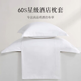 卡玛奴宾馆酒店旅馆床上用品白色全棉枕套枕芯套加密緞条纯棉枕头套单件 纯棉贡缎加大 60支 60*90cm