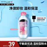 美宝莲净澈多效卸妆水 粉瓶 200ml 敏感皮干皮 深层清洁 生日礼物女