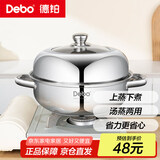 Debo德铂汤锅不锈钢单层蒸锅蒸笼电磁炉两用锅艾琳诺26cm