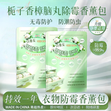 POEMOON栀子香樟脑丸衣柜衣物防霉防虫驱虫防潮驱虫防蛀除味母婴级无毒 防蛀除霉消毒-栀子花香*3袋 多袋多惠【单袋1.4g/60小包】