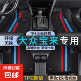 适用于大众宝来TPE脚垫大包围13-20 21 22 23款传奇专用汽车脚垫 双层TPE环保脚垫+宝马黑雪妮丝 宝来【08-18款】
