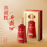西凤酒 典藏红 凤香型白酒 52度 500ml*1盒 单瓶装