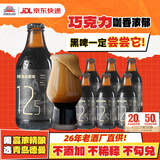 德曼精酿黑啤酒世涛波特黑啤 巧克力咖啡黑啤国产高端黑啤整箱礼盒装 296mL 6瓶 【尝鲜装】