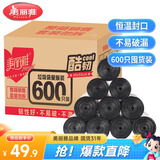 美丽雅平口垃圾袋600只0.6丝黑色45*55cm点断家用办公室清洁纸篓塑料袋