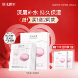 膜法世家 气垫凝水保湿面膜5片 玻尿酸熬夜晒后补水锁水 滋养润肤送女生