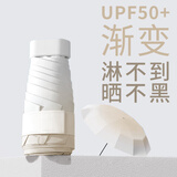 印象城黑胶渐变防晒防紫外线太阳伞便携遮阳伞隔热胶囊伞晴雨两用 浅咖